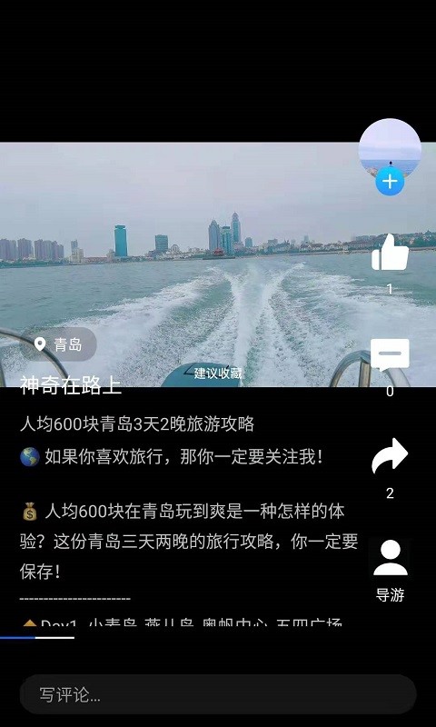 旅记找导游手机最新版图3