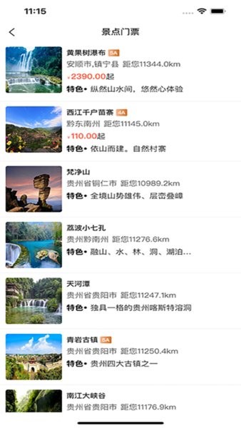 黔爽巴士图1