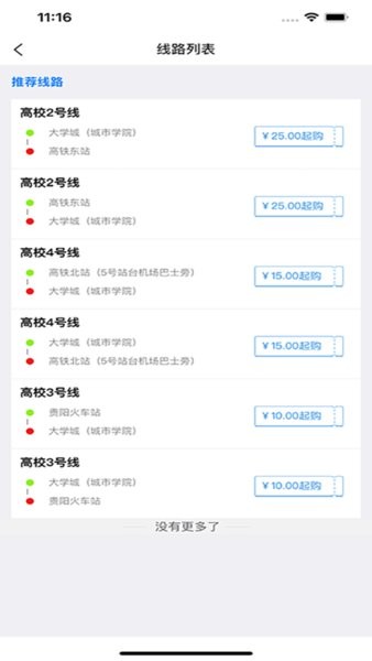 黔爽巴士图4