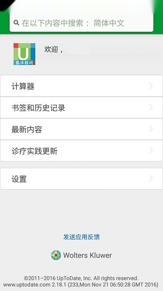 uptodate手机版图3