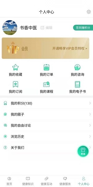 书香中医软件安卓直装版图1