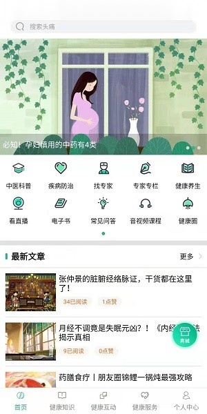 书香中医软件安卓直装版图2