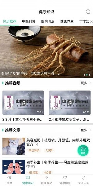 书香中医软件安卓直装版图3