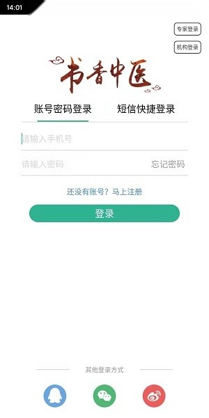 书香中医软件安卓直装版图4