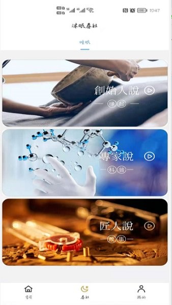 沐眠春社健康软件官方版图2