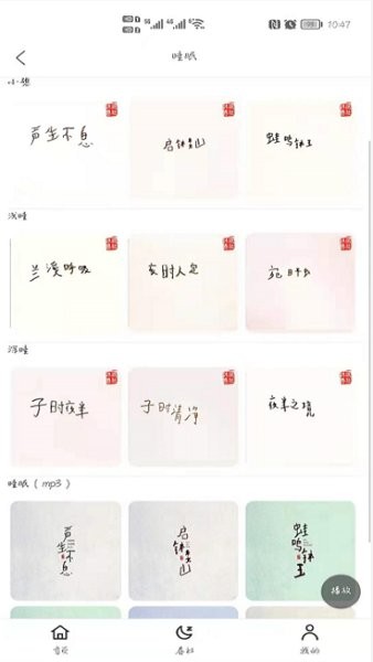 沐眠春社健康软件官方版图3