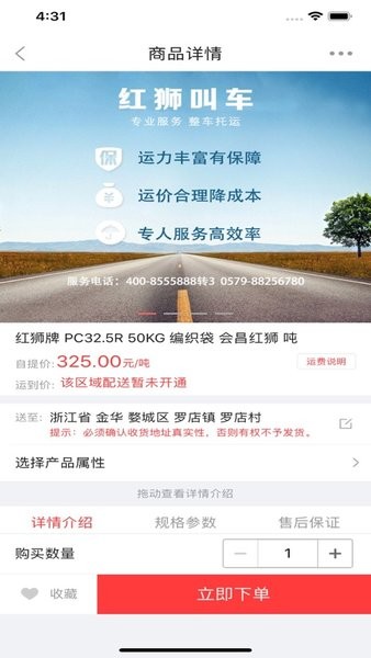 购水泥网安卓免费版图3