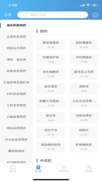 全康药云采软件