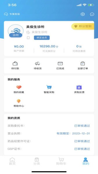 全康药云采软件