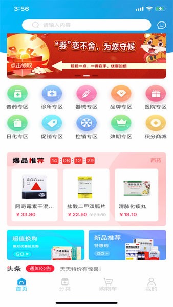 全康药云采软件