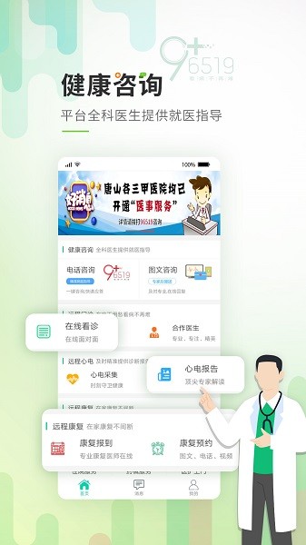 唐山医疗最新版