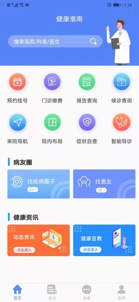 健康淮南预约挂号