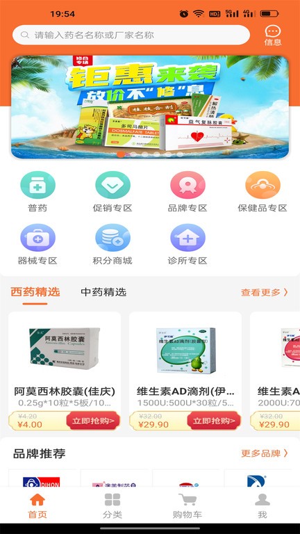 腾威易配药业商城软件官方版(1)