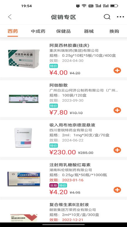 腾威易配药业商城软件官方版(2)