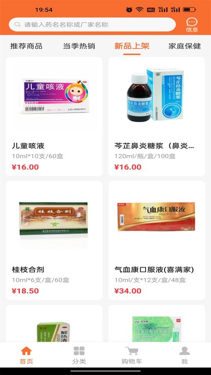 腾威易配药业商城软件官方版(3)
