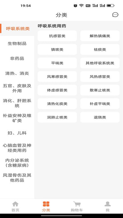 腾威易配药业商城软件官方版(4)