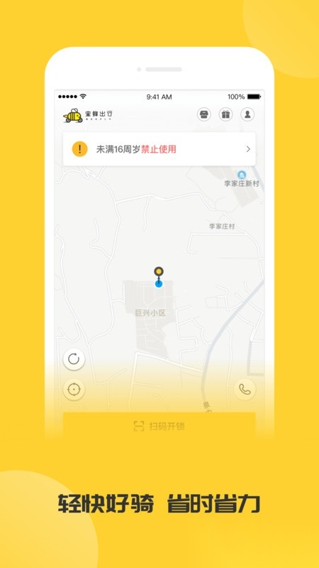 蜜蜂出行安装