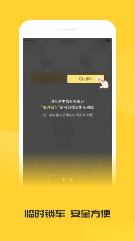 蜜蜂出行安装