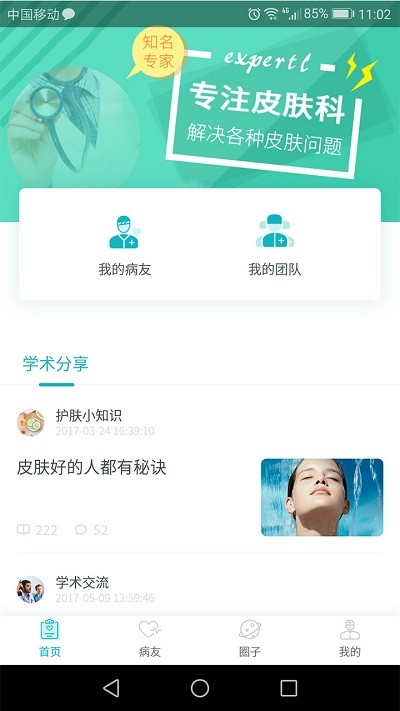敏肤E生图3