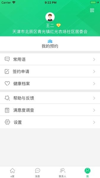 健康北辰