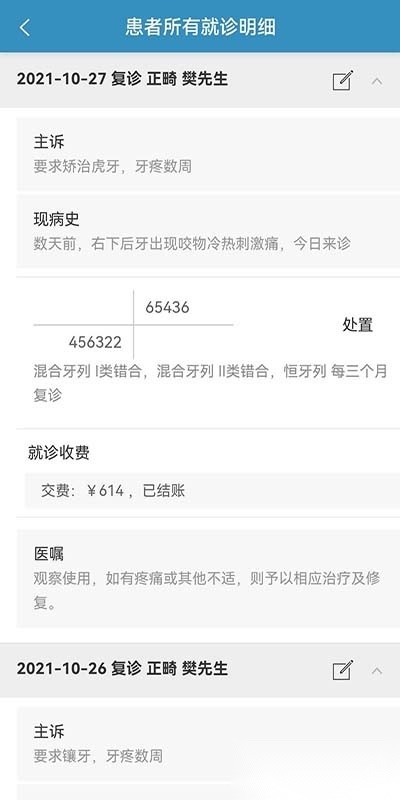 口腔人软件图3