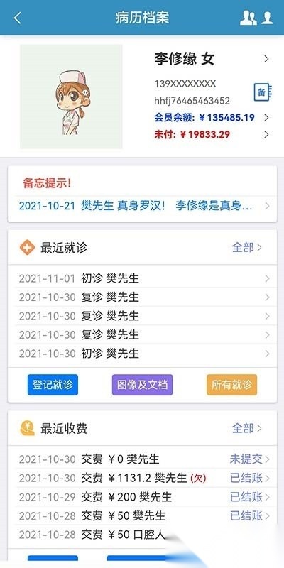 口腔人软件图4