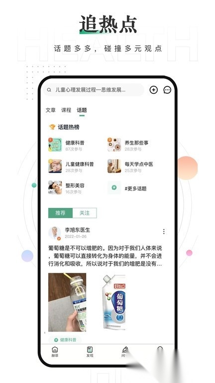 赫菲健康