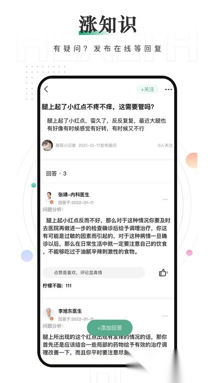 赫菲健康