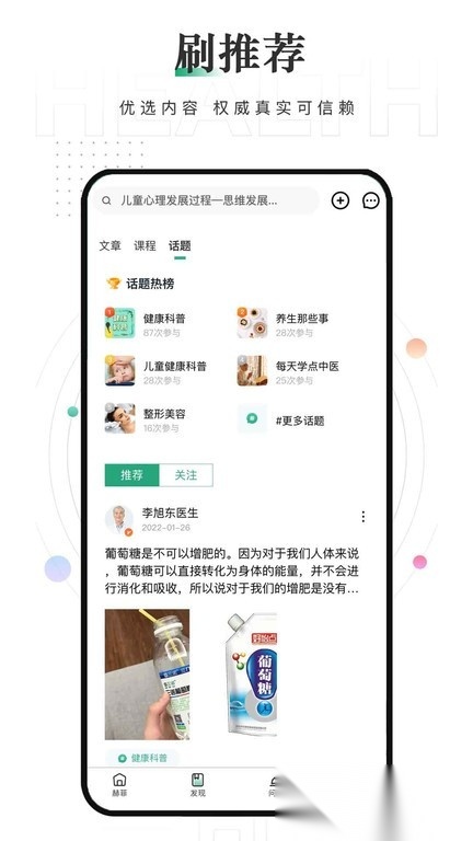 赫菲健康
