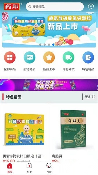 药邦手机客户端图1