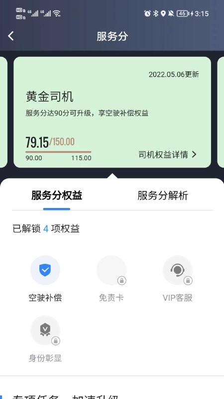 小马聚合司机端(人民出行司机端)原版(1)