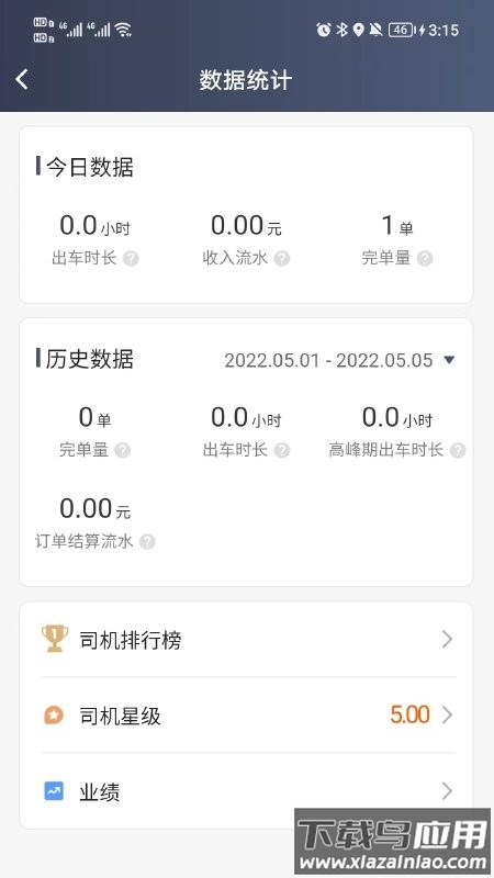 小马聚合司机端(人民出行司机端)原版(3)