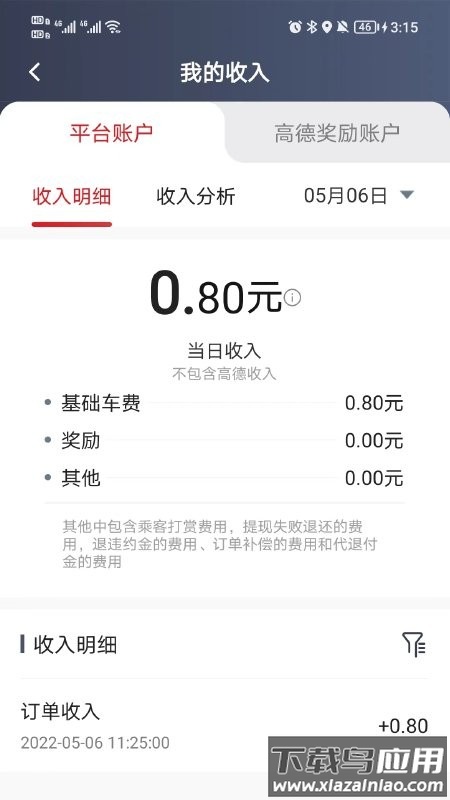 小马聚合司机端(人民出行司机端)原版(4)
