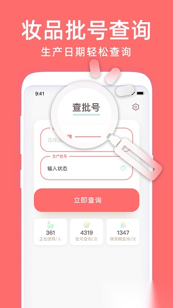 凹凹啦化妆品美丽查妆软件免费版图3
