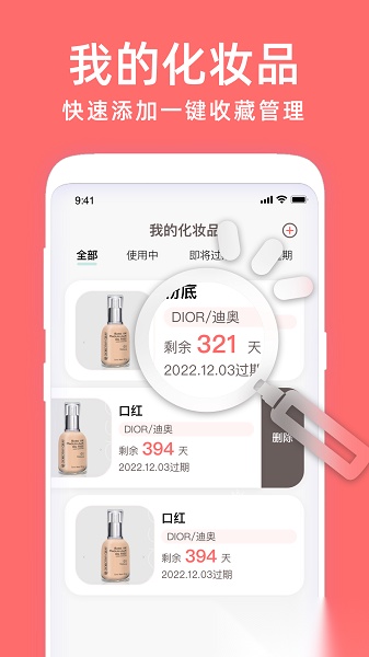 凹凹啦化妆品美丽查妆软件免费版图4