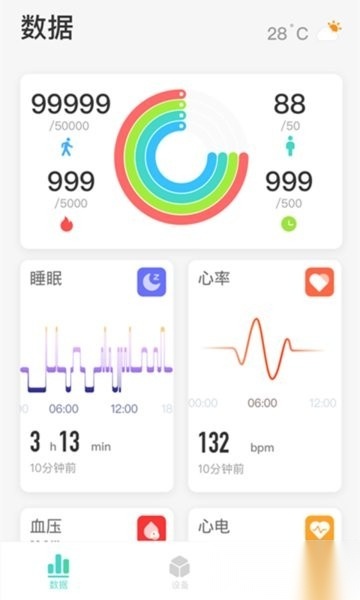 SKG健康预警手机版图1