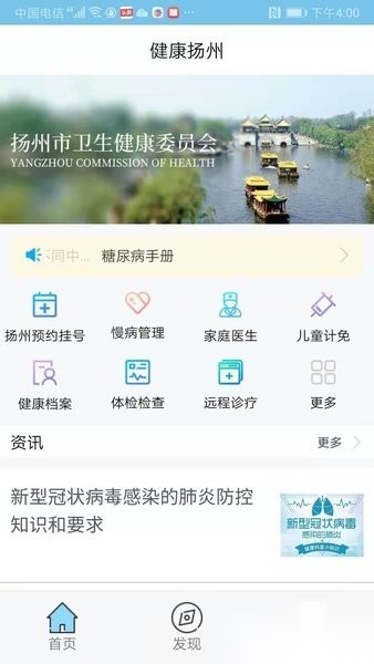 健康扬州