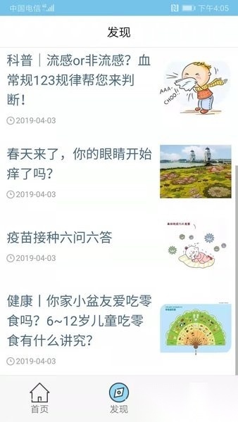 健康扬州