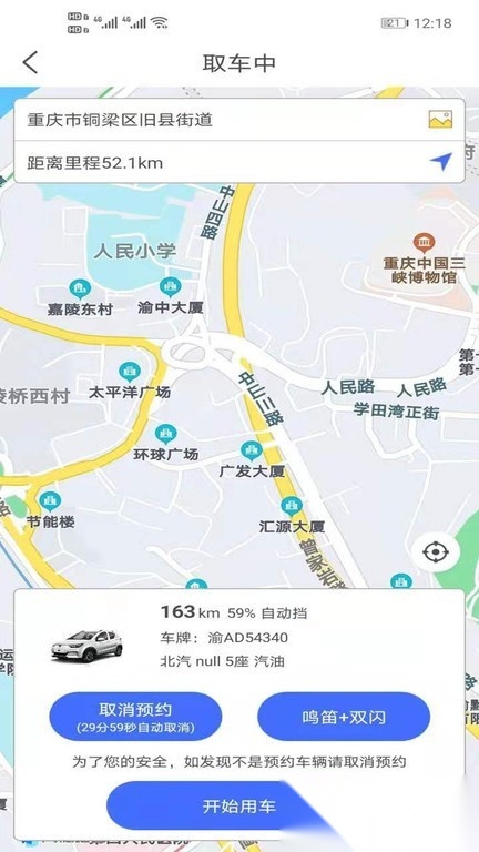 广达千里共享汽车平台直装版图3
