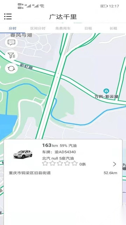 广达千里共享汽车平台直装版图4