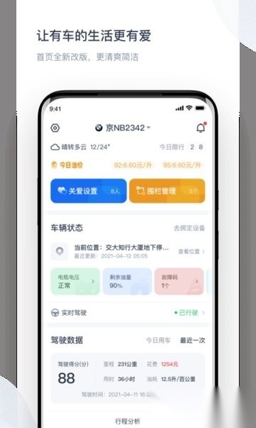 智驾行(1)