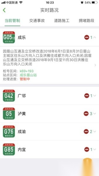 易行四川(四川高速etc)手机免费版图1