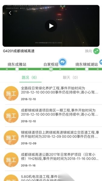 易行四川(四川高速etc)手机免费版图3