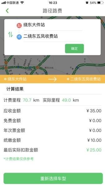 易行四川(四川高速etc)手机免费版图4