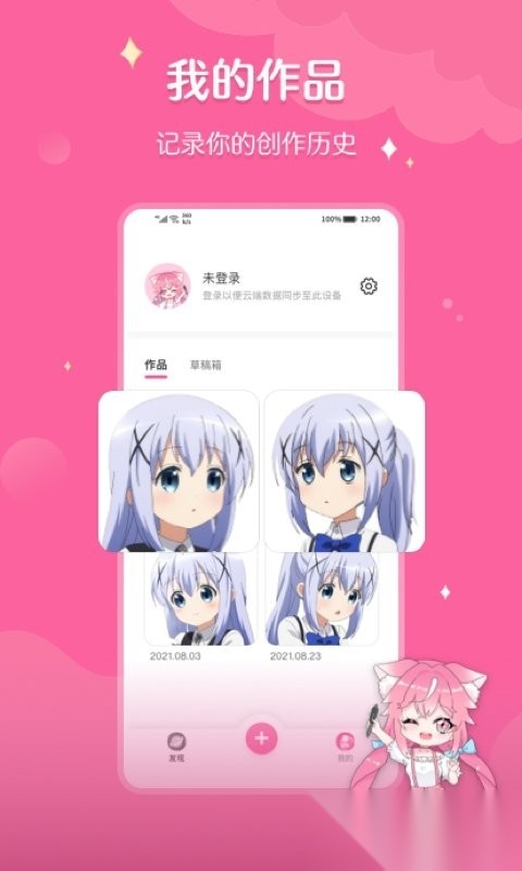 喵酱画脸软件最新版图1