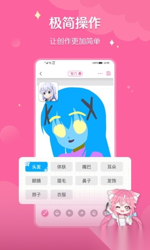 喵酱画脸软件最新版图3