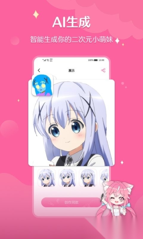 喵酱画脸软件最新版图4