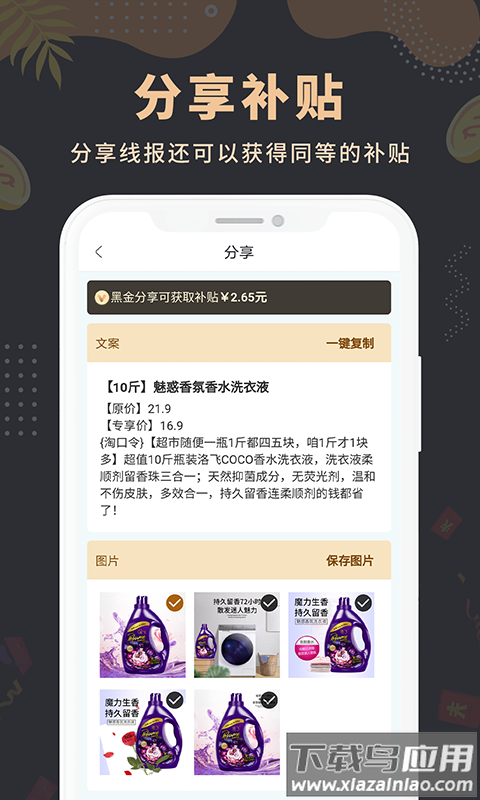 粉丝福利购极速版图2