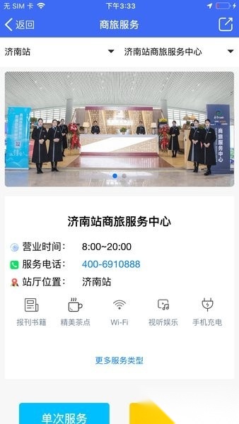 高铁易行软件官方最新版图1