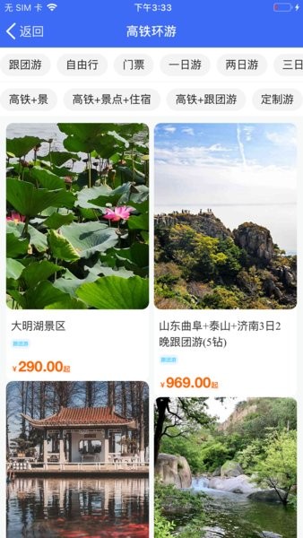 高铁易行软件官方最新版图2